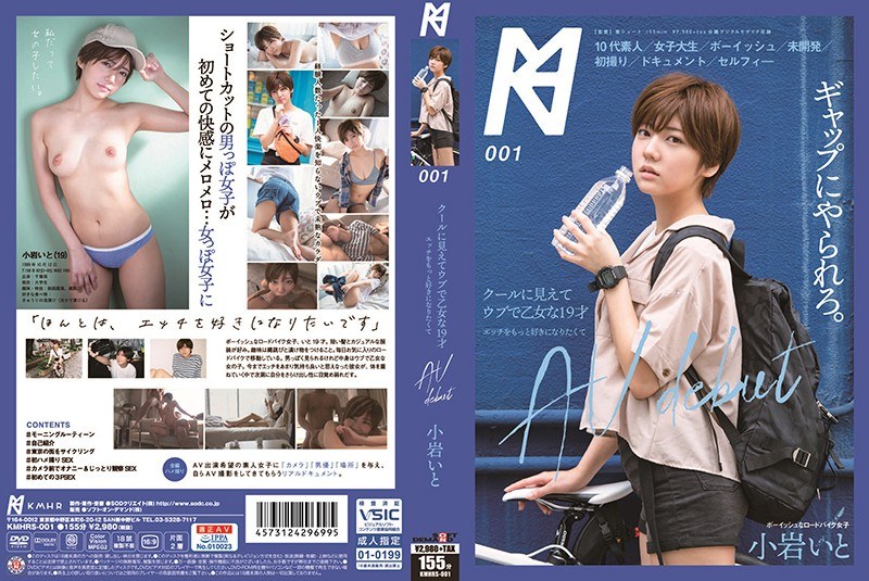 KMHRS-001 [中文字幕] 看來酷酷的女孩19歲 喜歡做愛到AV出道 小岩伊都