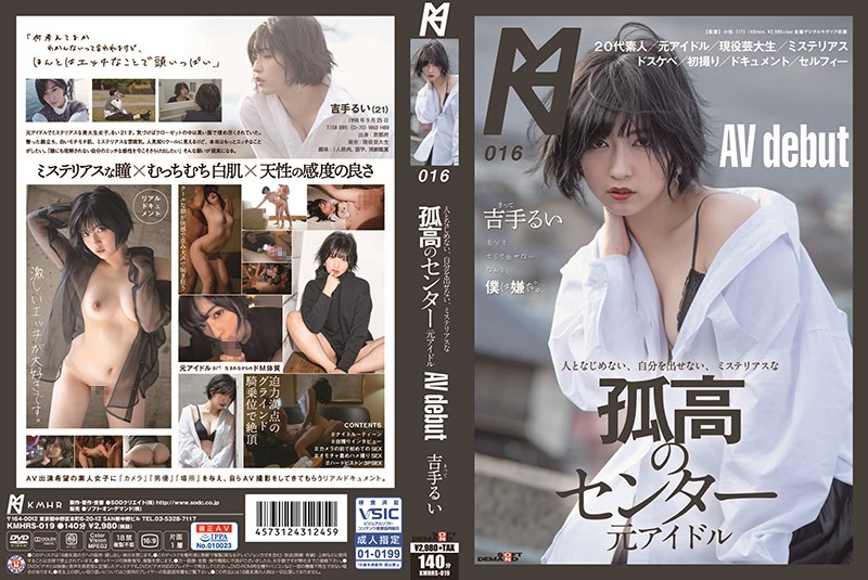KMHRS-019 [Chinese Subtitle] This Former Center Idol Can’t Get Along With Others, And Can’t Express