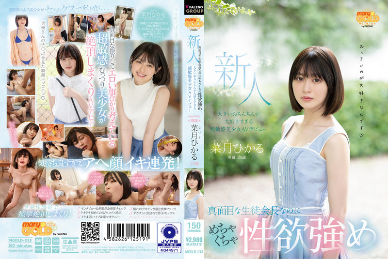 MGOLD-013 A 20-Year-Old Fresh Face A Serious Student Council President But She Has A Strong Sexual