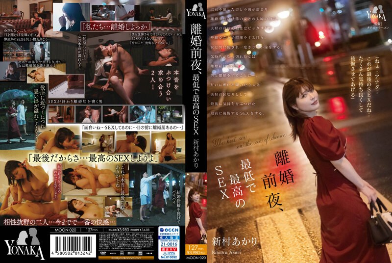 MOON-020 [Chinese Subtitle] The Night Before Divorce, The Worst And Best Sex Akari Niimura