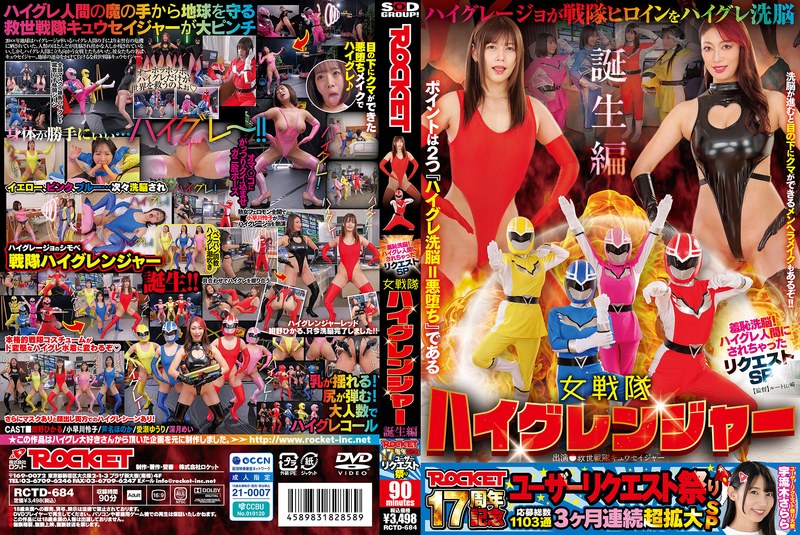 RCTD-684 · RCTD-684 [English Subtitle] ROCKET 17th Anniversary User Request Festival: Shameful Brainwashing! Request SP: