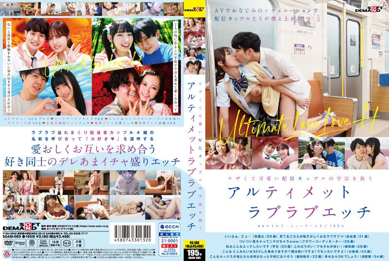 SDAM-085 Ultimate Lovey-dovey Sex To Save The Universe With An Annoying And Cute