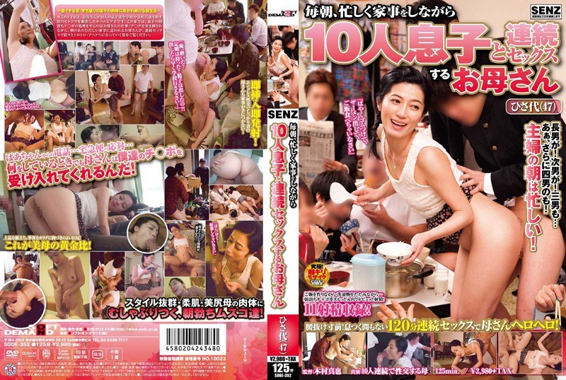 SDDE-352 [Chinese Subtitle] Every Morning, Mom Gets Serially Fucked By 10 Sons While Busy With Her
