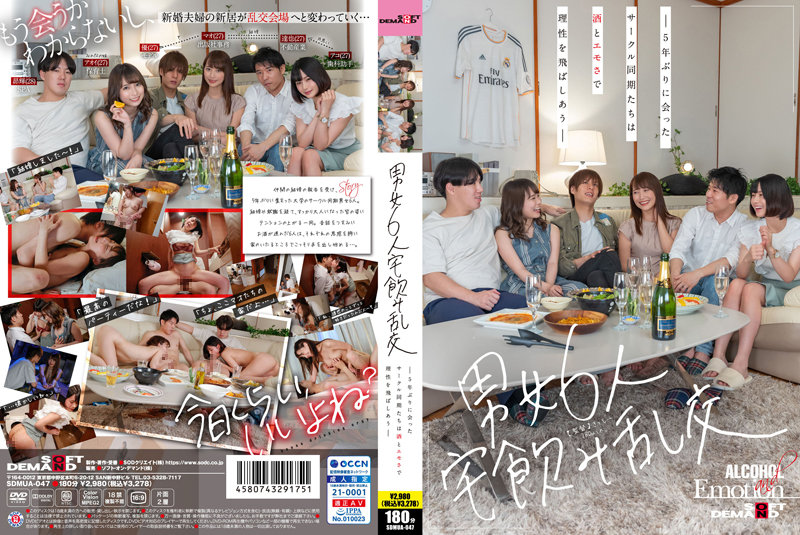 SDMUA-047 6 Men And Women Home Drinking Orgy – Circle Synchrons Meet For The