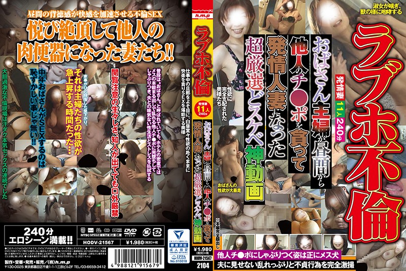 HODV-21567 A Super Carefully Selected Lewd God Video That A Love Hotel Affair