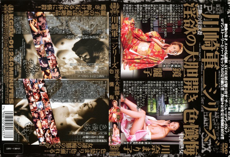 KGDV-01 · KGDV-01 Bold Colors Open Confession Of Lust Two Series Kawasaki Military