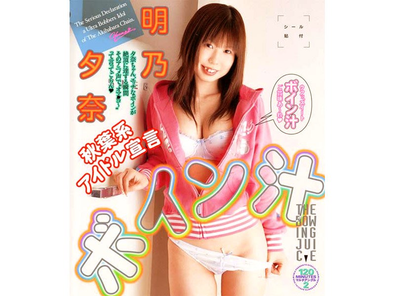 NKD-003 · NKD-003 No 夕 Nana Akira Akiba Idol Juice Declaration Boyne