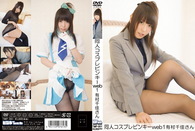 TMP-001 · TMP-001 Coterie Cosplay Pinky Web 1 Chika Arimura