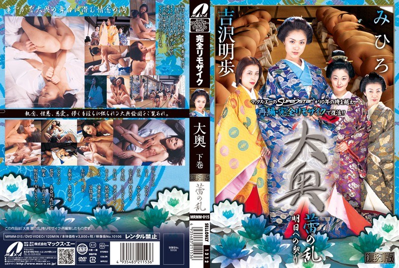 MRMM-015 · MRMM-015 [Limited Edition] Ran [reprint] Inner Palace MZ Bud