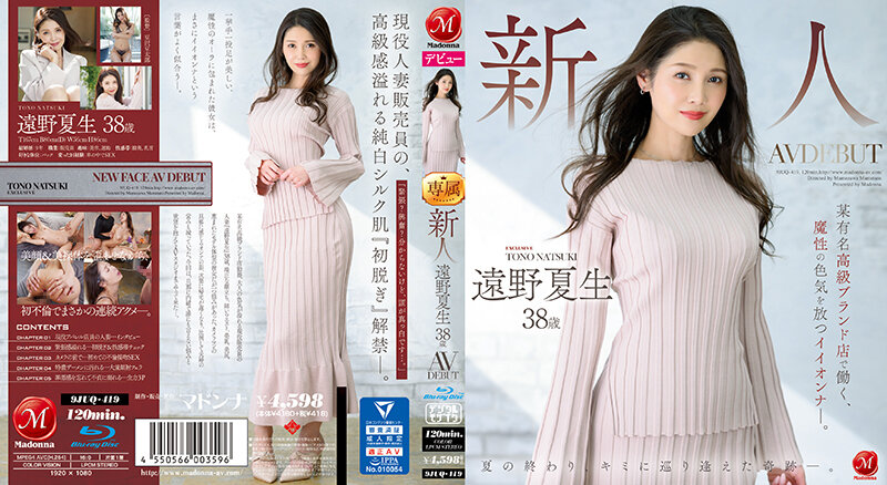 JUQ-419 [English Subbed] Rookie Tohno Natsuo 38 Years Old AV DEBUT Ionner With Magical Sex Appeal