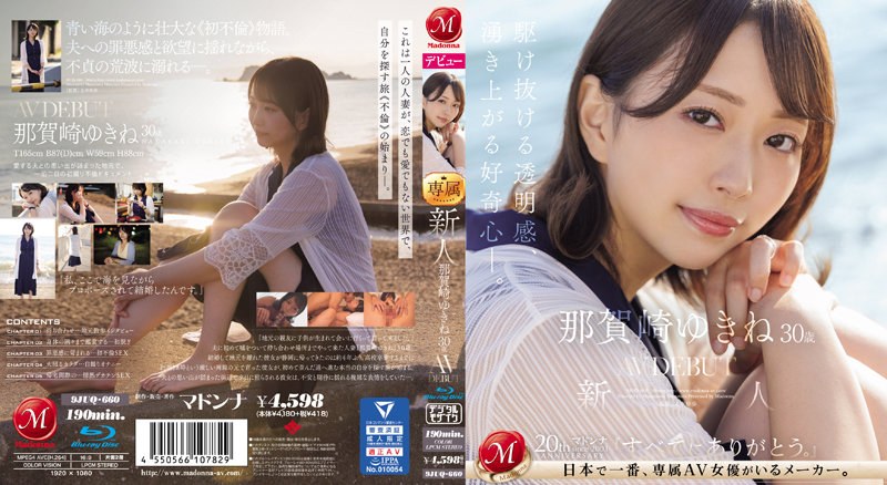 JUQ-660 [Uncensored Leaked] Newcomer Yukine Nagasaki 30 Years Old AV DEBUT A Sense Of Clarity And A