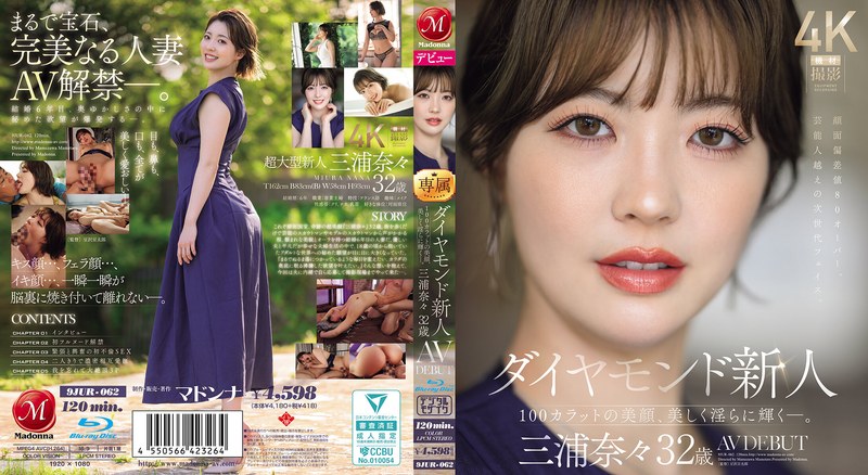JUR-062 · JUR-062 [English Subtitle] Diamond Newcomer Nana Miura, 32 Years Old, AV Debut: A 100-carat Beauty, Shining