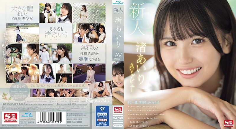 SONE-172 [Chinese Subtitle] Newcomer NO.1STYLE Airi Nagisa AV Debut (Blu-ray Disc)