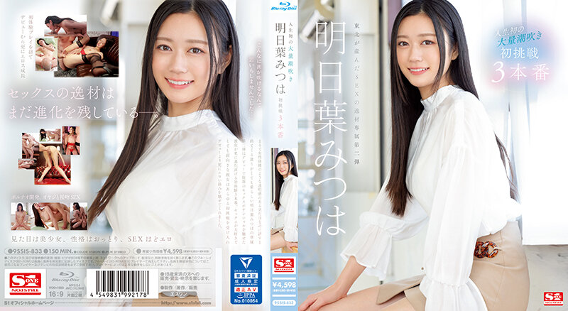 SSIS-833 [Uncensored Leaked] Life’s First Massive Squirting Mitsuha Asuha’s First Challenge 3