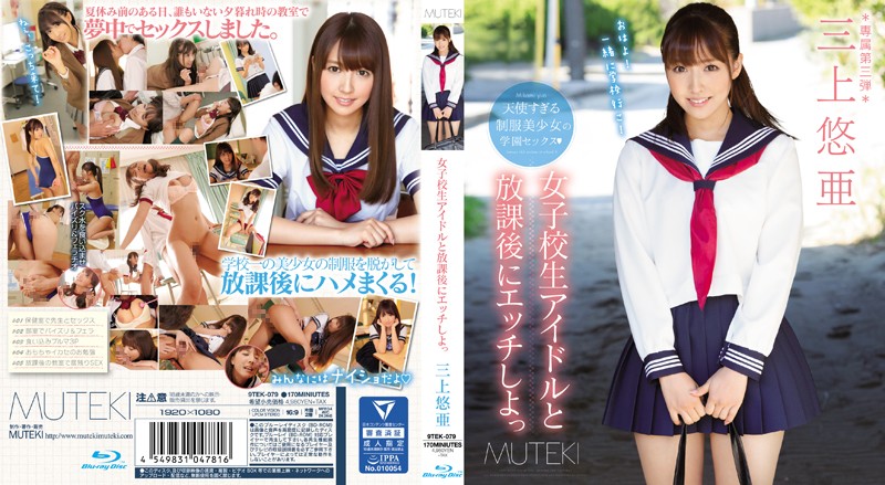 TEK-079 [Chinese Subtitle] Let’s Fuck A S********l Idol After School Yua Mikami