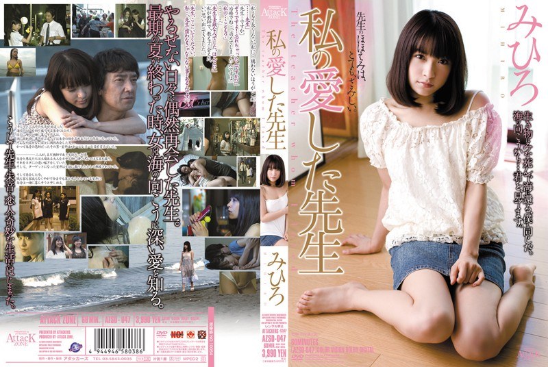 AZSD-047 · AZSD-047 My Teacher Loved Mihiro