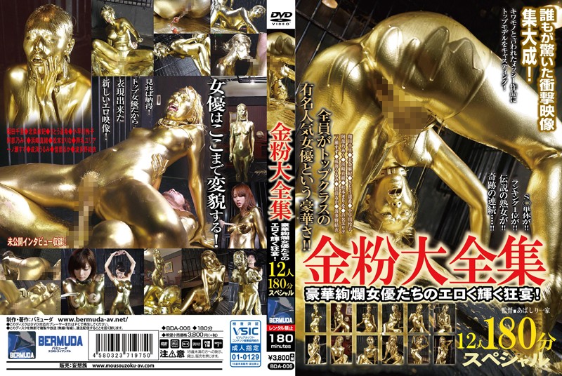 BDA-006 Gold Powder Daizenshu 12 People 180 Minutes Special!Gorgeous Actresses Of Erotic Shine