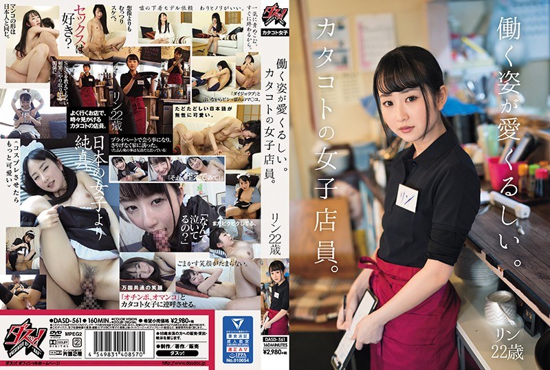 DASD-561 [Chinese Subtitle] You Look Lovely When You’re Working. A Female Clerk Hard At Work. Rin,