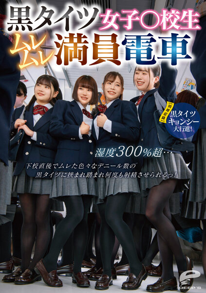 DVDMS-961 [Uncensored Leaked] Girls In Black Tights ○ School Girls Over 300% Humidity Over 300%