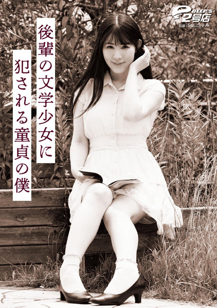 DVRT-007 [Chinese Subtitle] Shizuka Sugisaki, A Virgin Who Gets Raped By A Junior Literature Girl