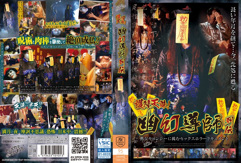 AVOP-279 [Chinese Subtitle] Talisman Of Heavenly Punishment! The Lives Of Exorcists. Sex Horror