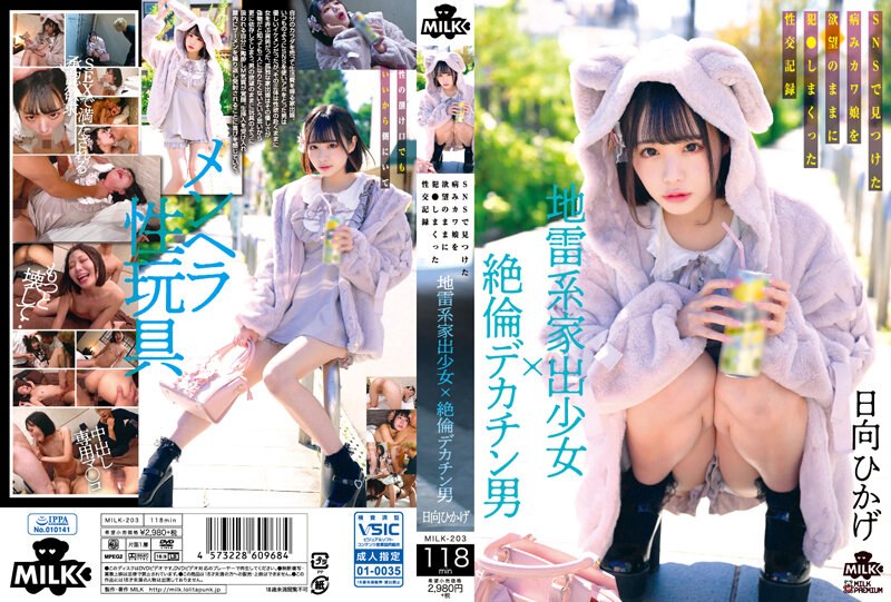 MILK-203 [Uncensored Leaked] Landmine Type Runaway Girl X Unequaled Big Penis Man A Sexual Record Of