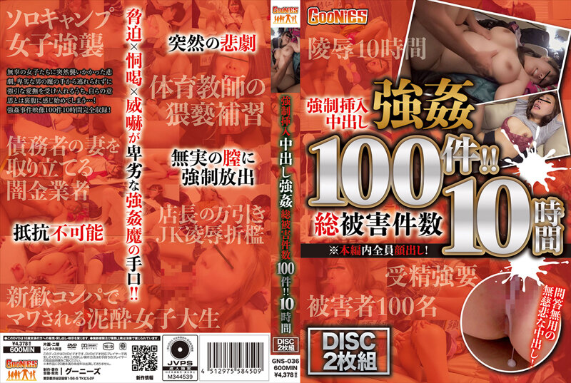 GNS-036 Strong ● Insertion And Creampie Strong ● 100 Total Cases Of Damage! ! 10