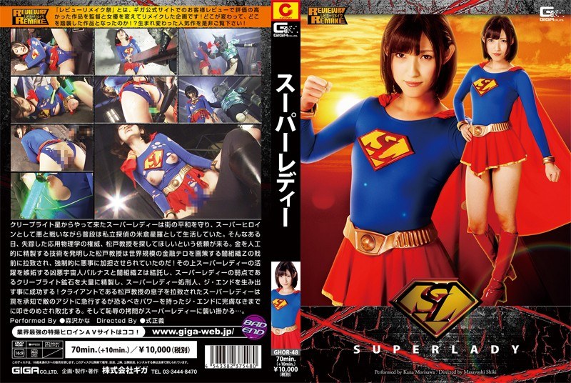 GHOR-48 · GHOR-48 SUPERLADY Kana Morisawa