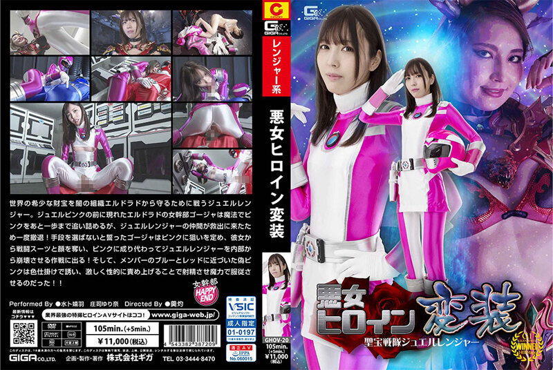 Ghkq69 - GHOV-20 Evil Heroine Disguise Shobo Sentai Jewel Ranger - JAV HD Porn