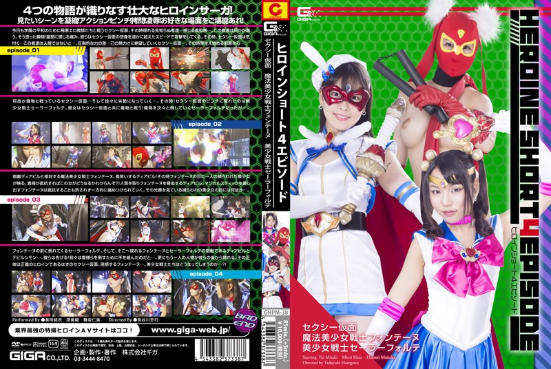 GHPM-38 Heroine Short 4 Episode Sexy Kamen / Magic Sailor Fontaine / Sailor