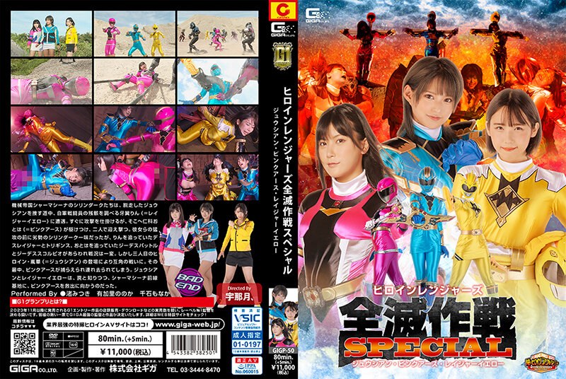 GIGP-50 [Uncensored Leaked] [G1] Heroine Rangers Annihilation Operation Special Juician Pink Earth