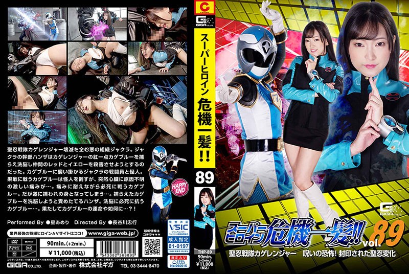 THP-89 · THP-89 Super Heroine Close Call! !! Vol.89 Holy Ninja Squadron Kageranger Fear Of The