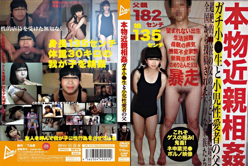 JUMP-3025 ● Life And Pedophile Father Incest Real Small ガチ - JAVDOCK 