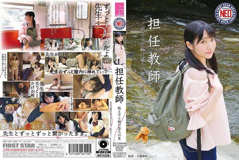 FNEO-049 [Chinese Subtitle] The Homeroom Teacher I Eloped With My S*****t One Summer Ai Kawana