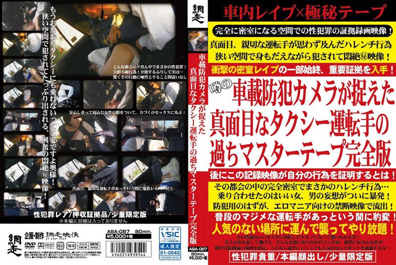 ABA-087 Mistakes Master Tape Full Version Of Serious Taxi Driver That The Vehicle-mounted Security