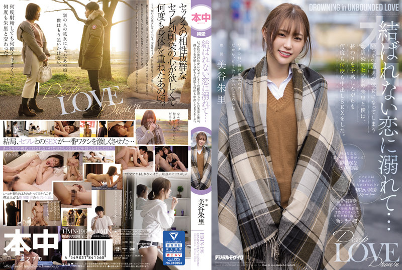 HMN-196 [English Subtitle] Drowning In A Love That Can’t Be Tied … Saffle’s Akari And I, A