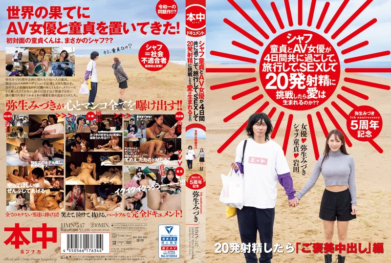 HMN-547 · HMN-547 [English Subtitle] If A Virgin And An AV Actress Spend Four Days Together, Travel, Have Sex, And Try