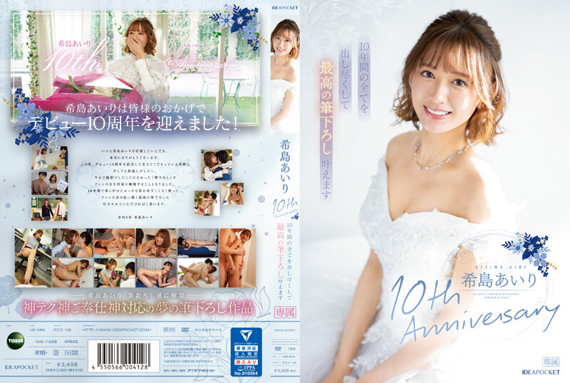 IPZZ-106 [Uncensored Leaked] Airi Kijima 10th Anniversary I Will Do My Best For 10 Years