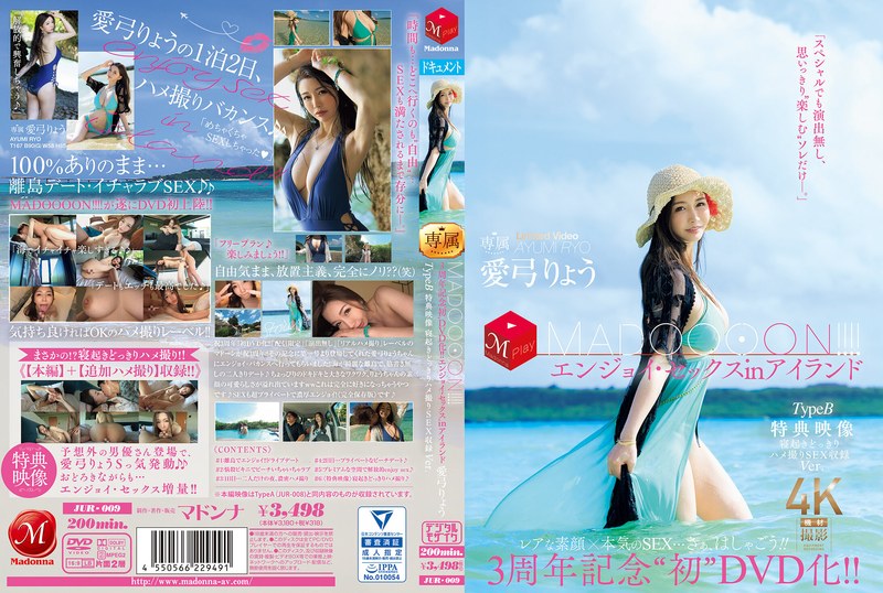 JUR-009 [無修正流出] 3周年記念‘初DVD化！！ MADOOOON！！！！エンジョイ・セックスinアイランド TypeB 特典映像 ...