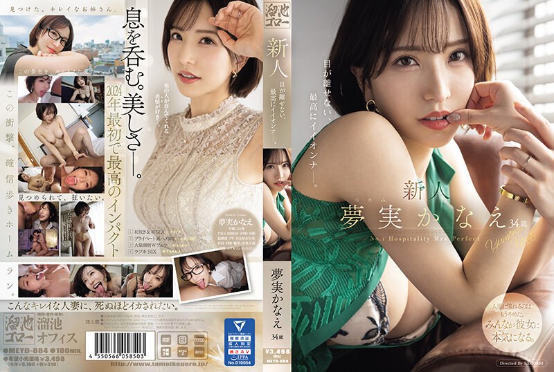 MEYD-884 [English Subbed] Newcomer Kanae Yumemi, 34 Years Old, Is The Best Girl You Can’t Take