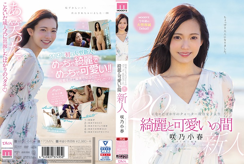MIDE-640 [中文字幕] 20歳混血現役女大學生 綺麗與可愛之間 咲乃小春