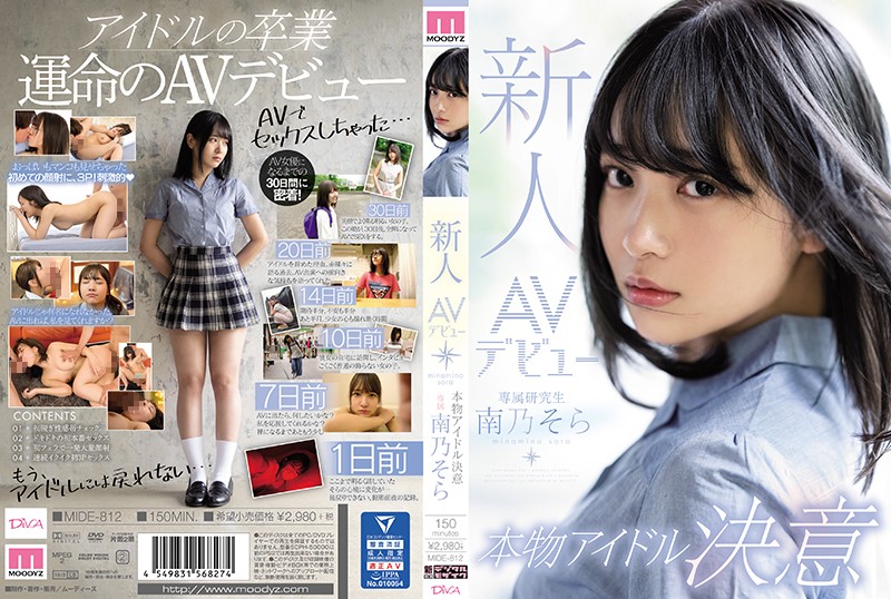 MIDE-812 [Chinese Subtitle] Fresh Face AV Debut, Real Idol Desire – Sora Minamino