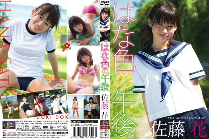 CMP-003 Sato Hana / Afternoon Of Flower Color