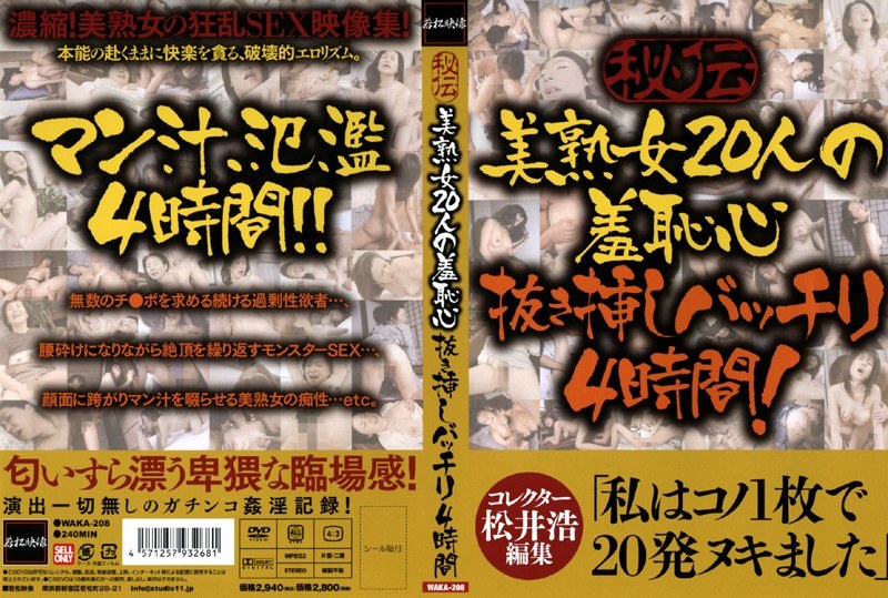 WAKA-208 · WAKA-208 Four People Perfectly Time Insertion And Removal Of 20 Mature Woman Beauty Secret