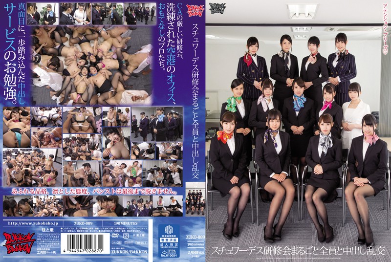 ZUKO-089 [無修正リーク] スチュワーデス研修会まるごと全員と中出し乱交 - JAVDOCK