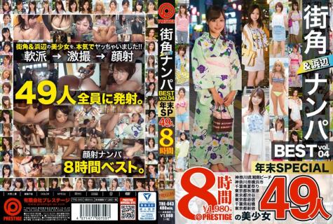 TRE-043 Picking Up Girls On The Street And At The Beach BEST 49 Ladies/8 Hours vol. 04