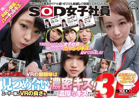 DSVR-067 [VR] SOD Female Employee VR Division The Real Thrill Of VR Stares At