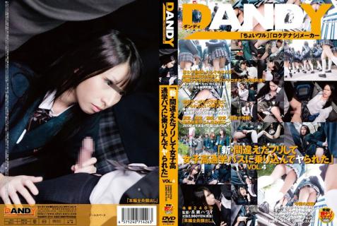 DANDY-314 (New-Mistakenly Boarding the Girl&#8217;s High School Bus and Getting Fucked) vol. 4