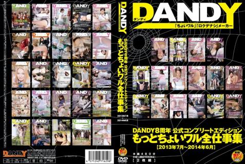DANDY-395 DANDY8周年公式コンプリートエディション もっとちょいワル全仕事集＜2013