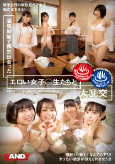 DANDY-809 Erotic Girls ○ Students Who Happened To Meet At A Hot Spring Inn And A